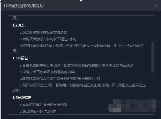 TGP腾讯游戏平台如何退款?退款的相关问题介绍