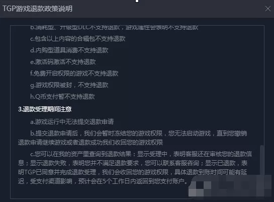 TGP腾讯游戏平台如何退款?退款的相关问题介绍