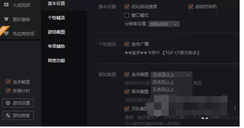 TGP腾讯游戏平台如何自动截图？自动截图的方法