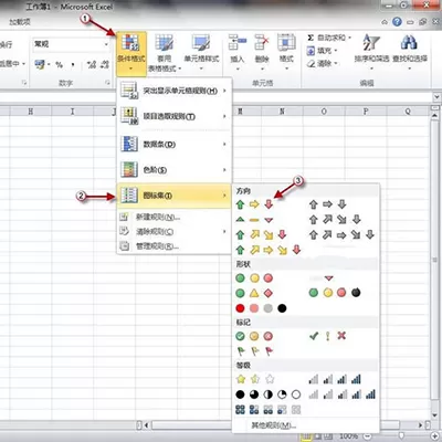 如何使用Excel2010条件格式?