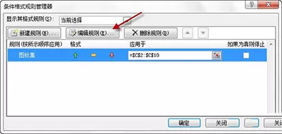 如何使用Excel2010条件格式?