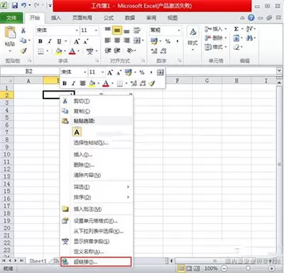 在excel2010中插入超链接的具体方法