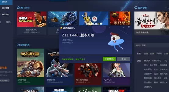 腾讯游戏平台更新失败如何解决?