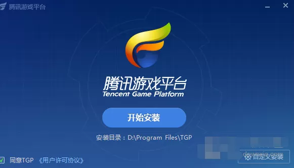 TGP腾讯游戏平台安装到90%卡住了怎么办?