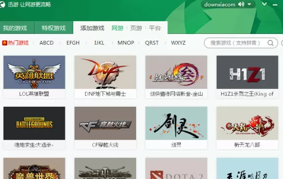 迅游网游加速器如何启动TGP腾讯游戏平台？