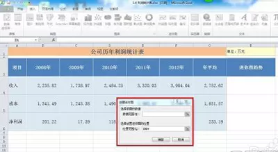 excel2010建立迷你图的图文教程