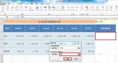 excel2010建立迷你图的图文教程