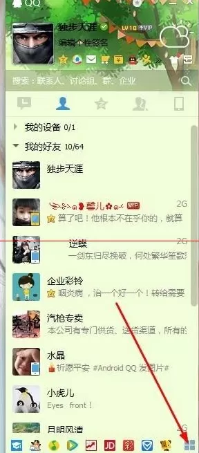 电脑QQ如何启动TGP腾讯游戏平台？