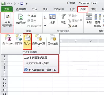 Excel2010工作表导入txt文件的具体方法
