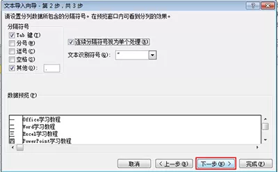 Excel2010工作表导入txt文件的具体方法