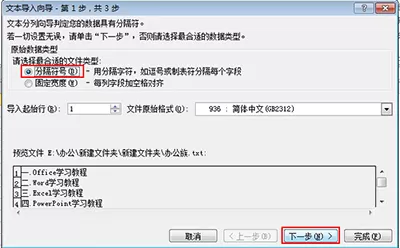 Excel2010工作表导入txt文件的具体方法