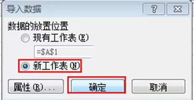 Excel2010工作表导入txt文件的具体方法