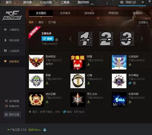 腾讯游戏平台如何修改cf杀敌图标？
