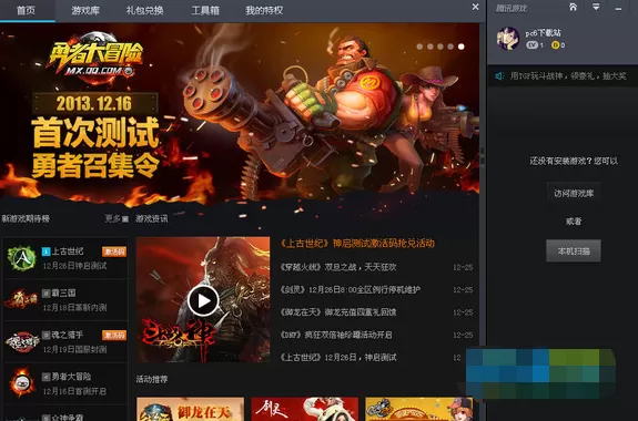 腾讯游戏平台启动游戏失败怎么办？