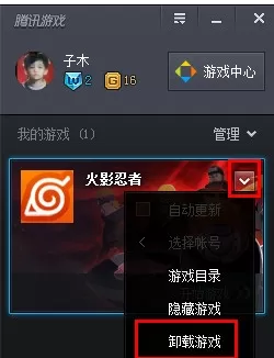 腾讯游戏平台如何删除我的游戏中的游戏?