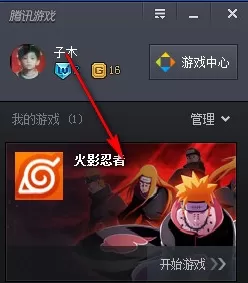 腾讯游戏平台如何删除我的游戏中的游戏?