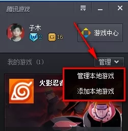 腾讯游戏平台如何删除我的游戏中的游戏?