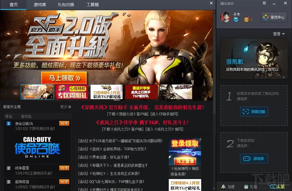 腾讯游戏平台打不开显示客户端正在升级怎么办?