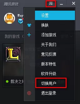 腾讯游戏平台如何切换账号？切换账号的方法