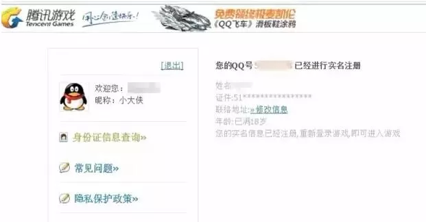 腾讯游戏平台如何进行实名认证?