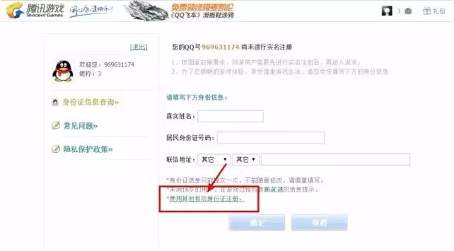 腾讯游戏平台如何进行实名认证?
