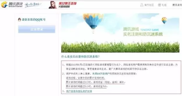 腾讯游戏平台如何进行实名认证?