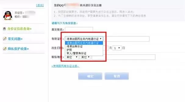 腾讯游戏平台如何进行实名认证?