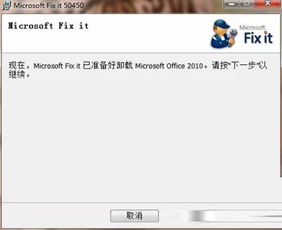 office 2010提示安装程序包的语言不受系统支持的解决方法