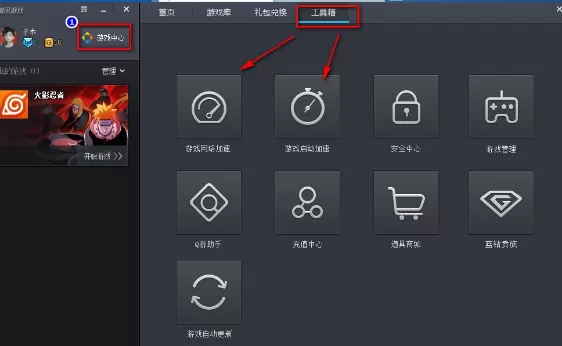 腾讯游戏平台如何使用加速功能？