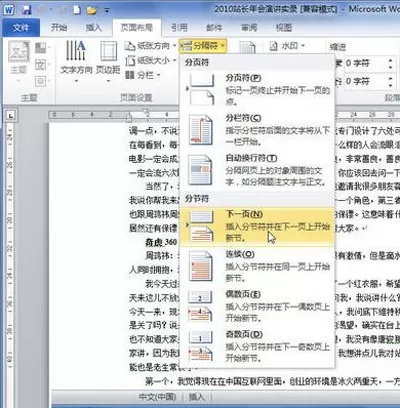 word2010如何插入分节符?