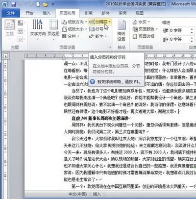 word2010如何插入分节符？