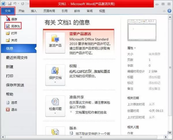 word 2010将doc转成html格式的具体方法