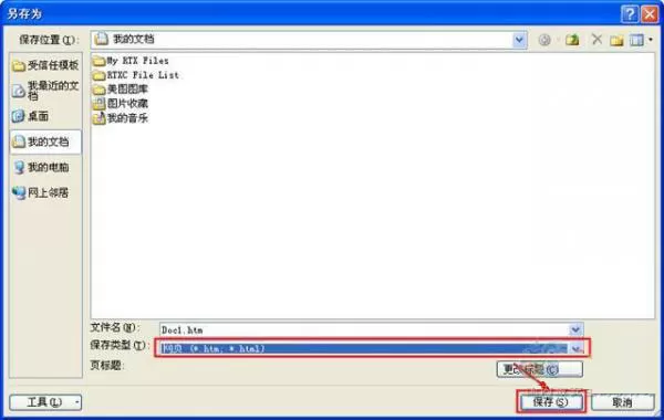 word 2010将doc转成html格式的具体方法