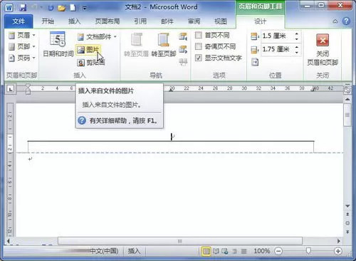 怎么在word 2010页眉页脚中显示指定图片?