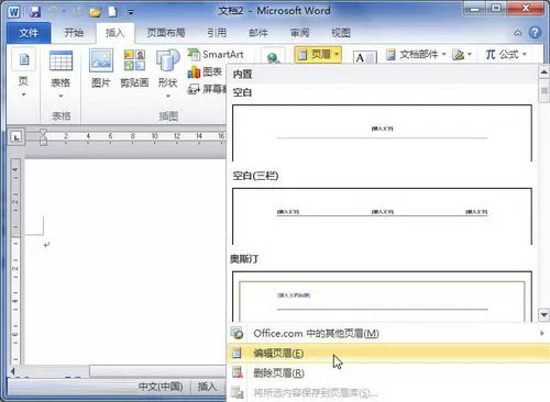 怎么在word 2010页眉页脚中显示指定图片？