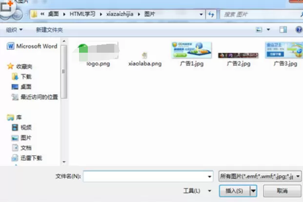 怎么在word 2010页眉页脚中显示指定图片?