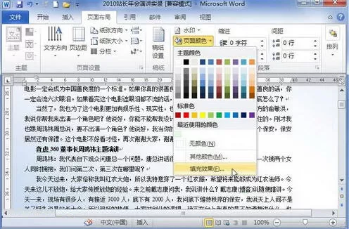 如何在Word 2010设置文档背景以纹理或图片?
