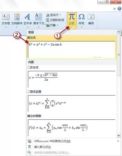 怎么在word2010中输入公式符号？