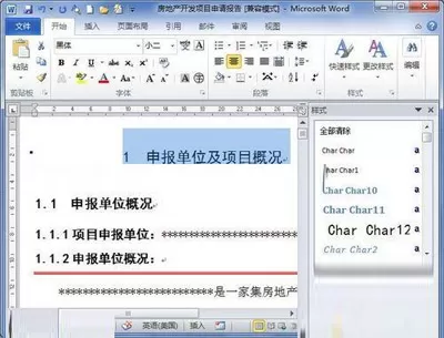 Word2010样式窗格的详细介绍