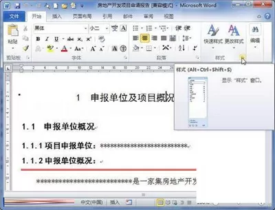 Word2010样式窗格的详细介绍