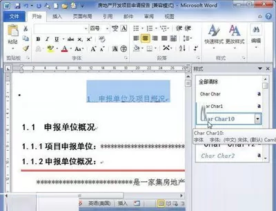 Word2010样式窗格的详细介绍