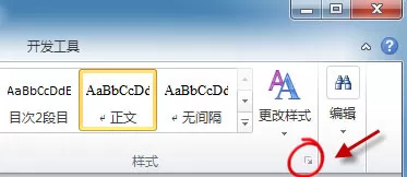 如何设置word 2010样式默认值?