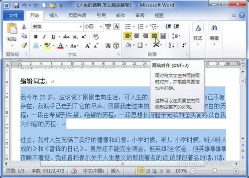 word 2010设置段落对齐方式的具体方法