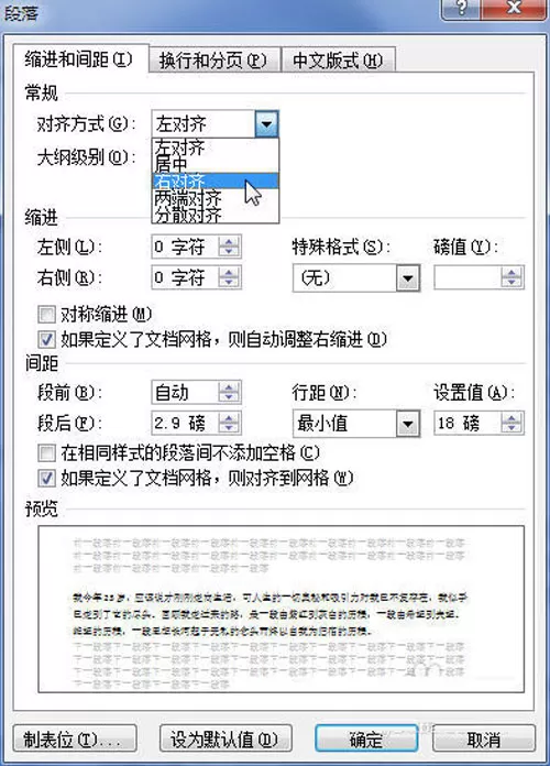 word 2010设置段落对齐方式的具体方法