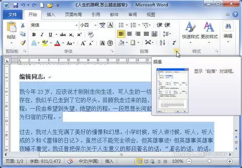 word 2010设置段落对齐方式的具体方法