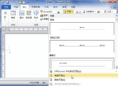 怎么在Word2010中插入图片页眉？