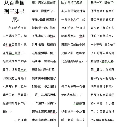 Word2010设置自定义分栏的方法