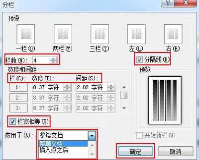 Word2010设置自定义分栏的方法