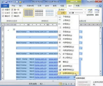 怎么在Word2010中编辑表格边框?