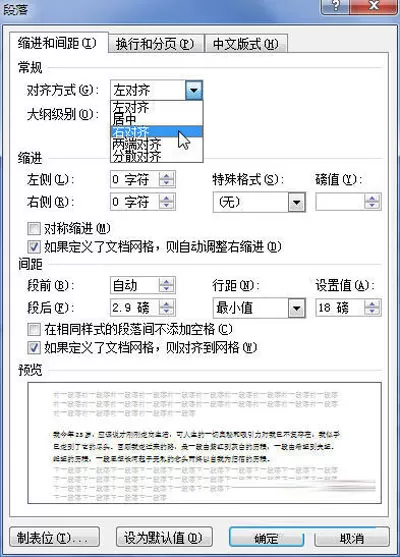 怎么在Word2010中设置对齐方式?